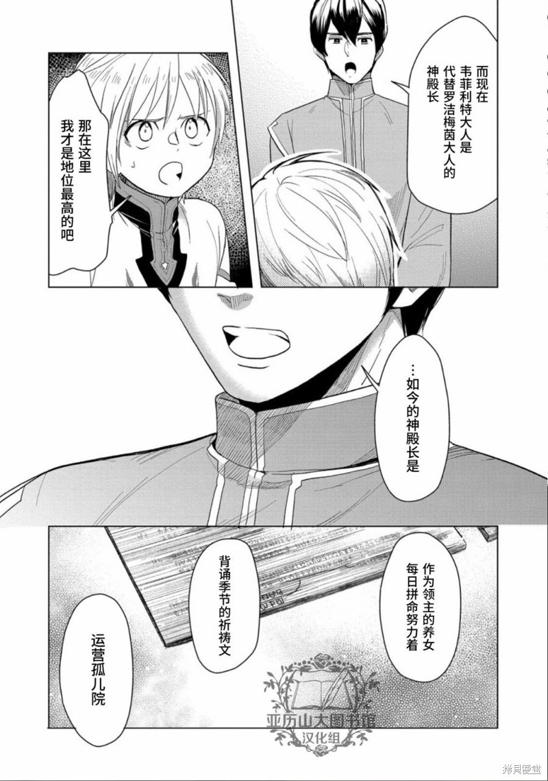 爱书的下克上（第3部） 第33话 第28页