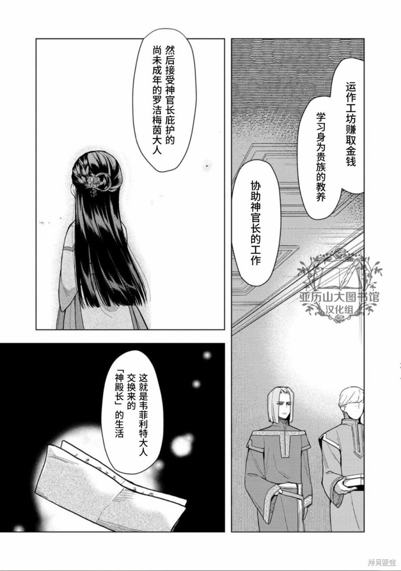 爱书的下克上（第3部） 第33话 第29页