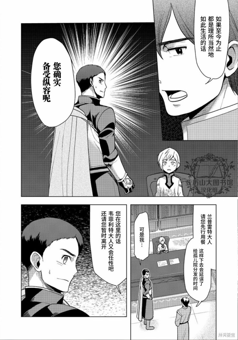 爱书的下克上（第3部） 第33话 第32页