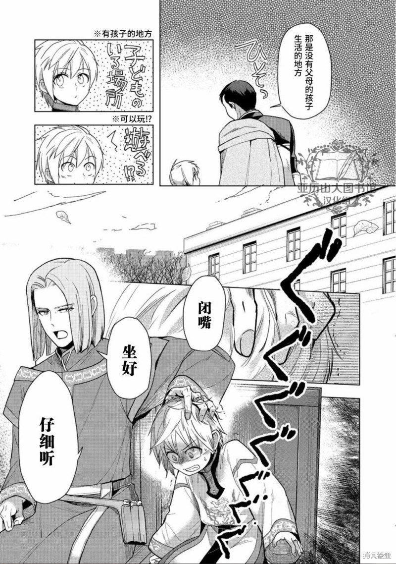 爱书的下克上（第3部） 第33话 第5页