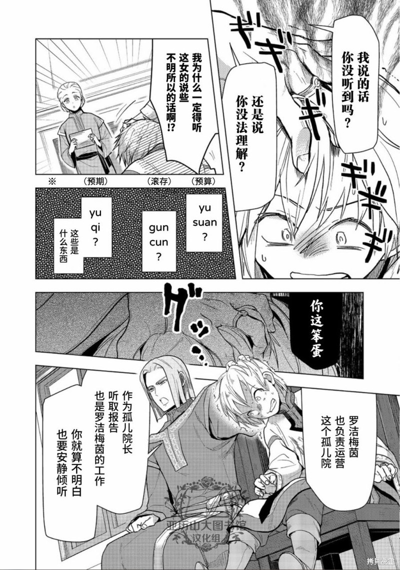 爱书的下克上（第3部） 第33话 第6页