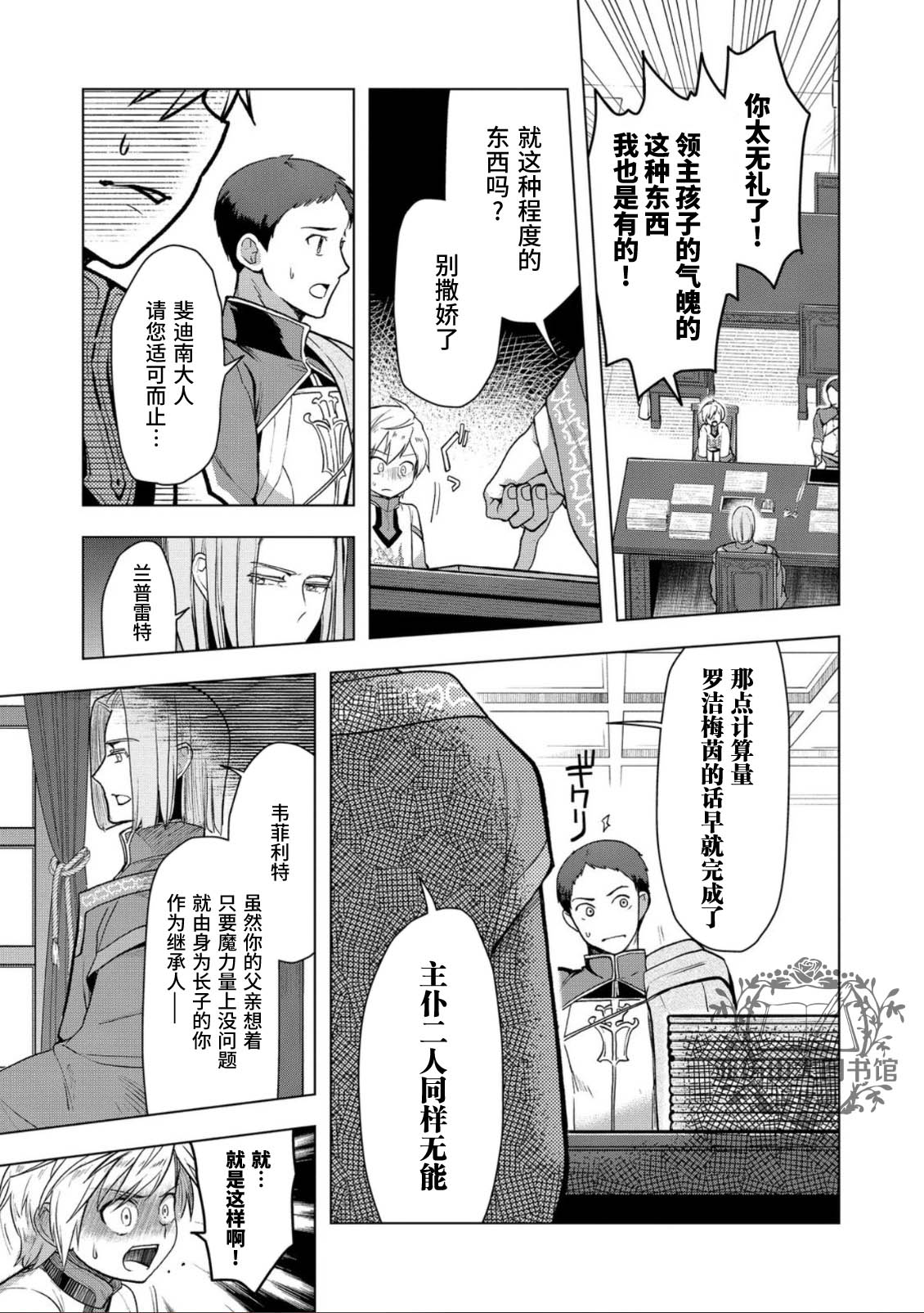 爱书的下克上（第3部） 第34话 第15页