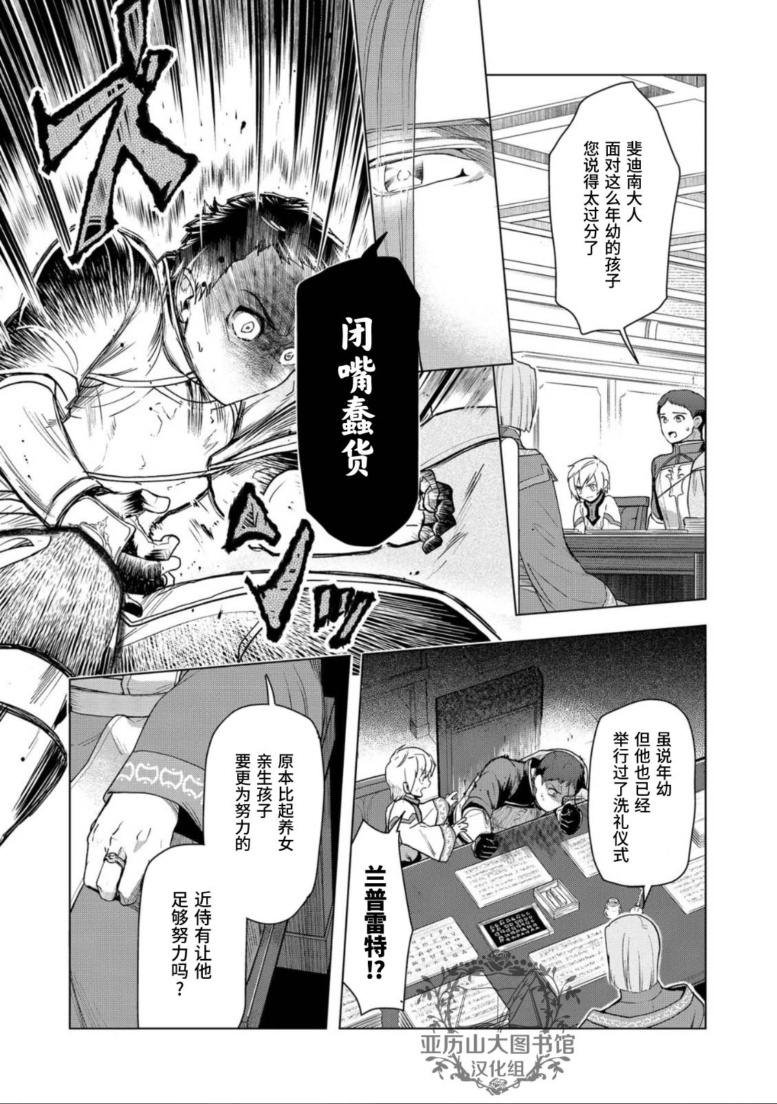 爱书的下克上（第3部） 第34话 第17页