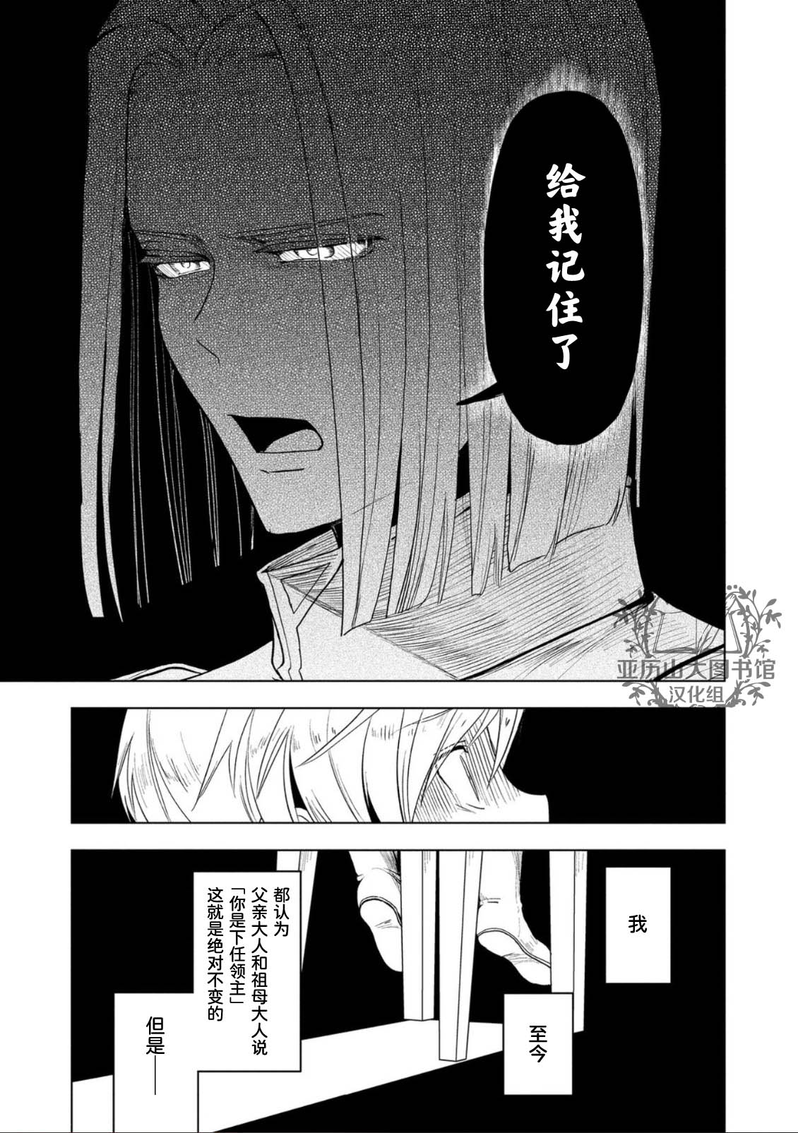 爱书的下克上（第3部） 第34话 第22页