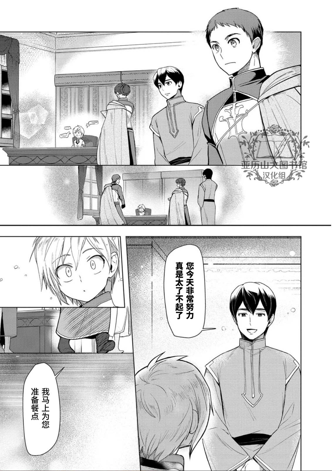 爱书的下克上（第3部） 第34话 第5页