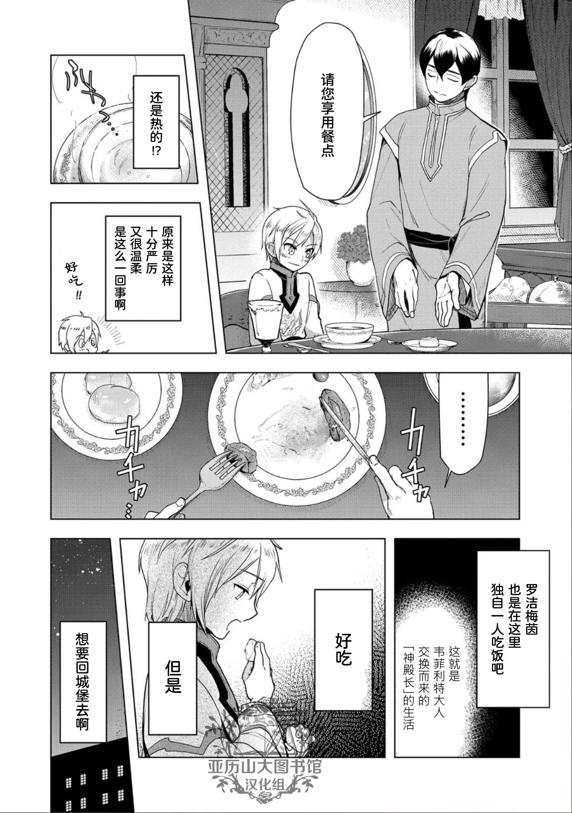 爱书的下克上（第3部） 第34话 第6页