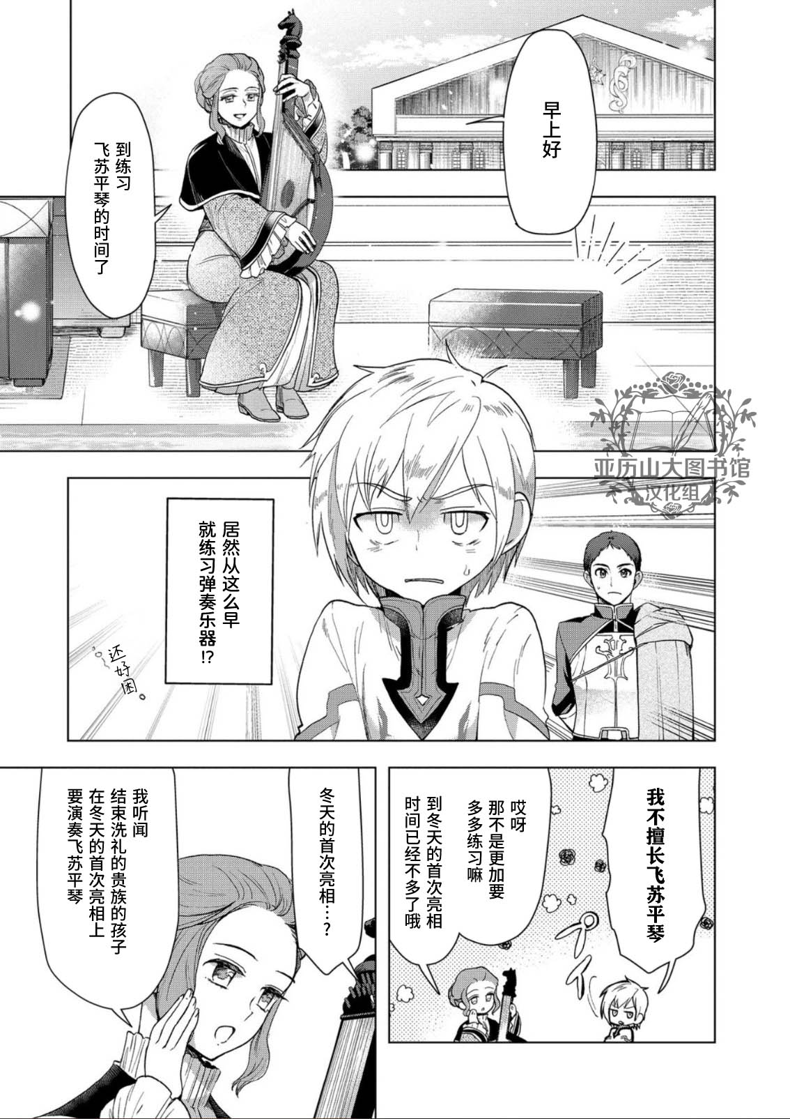 爱书的下克上（第3部） 第34话 第7页
