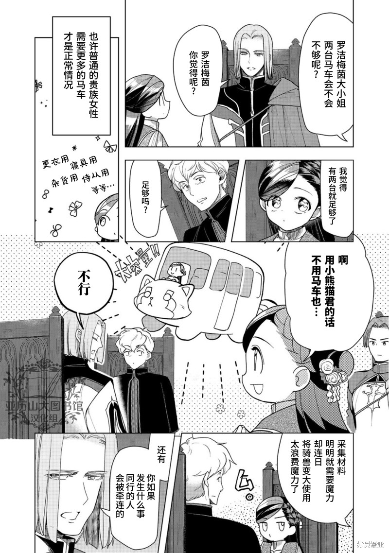 爱书的下克上（第3部） 第35话 第11页