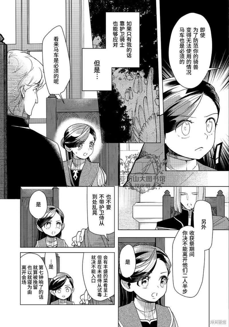 爱书的下克上（第3部） 第35话 第12页