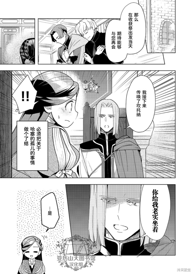 爱书的下克上（第3部） 第35话 第25页