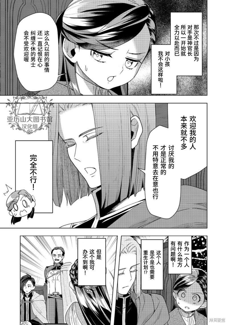 爱书的下克上（第3部） 第35话 第7页