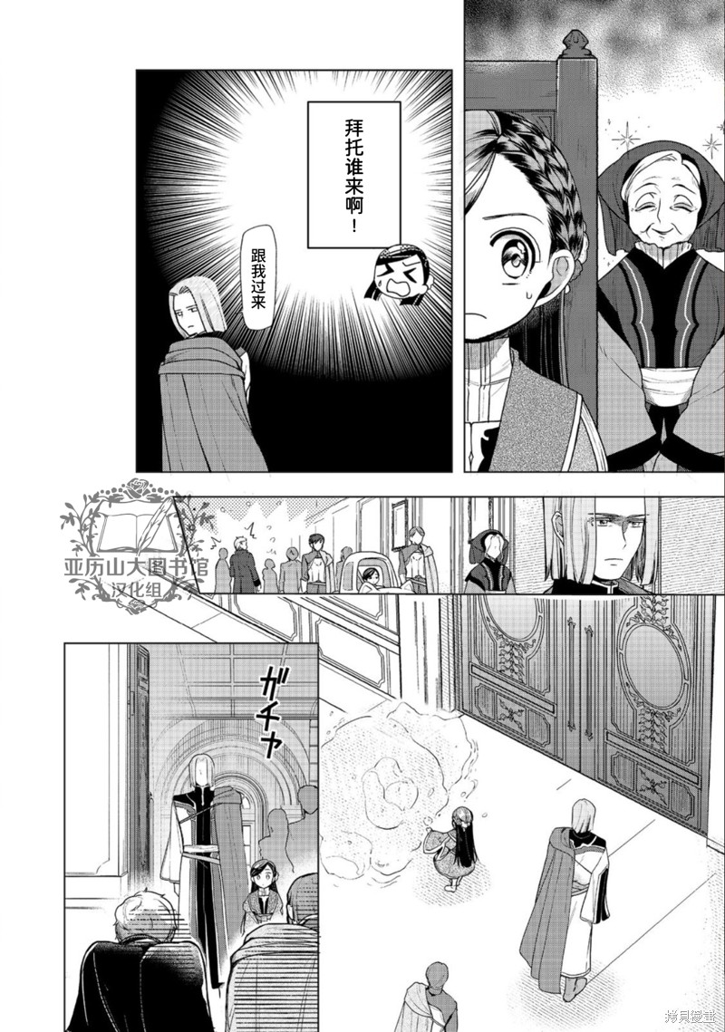 爱书的下克上（第3部） 第35话 第8页