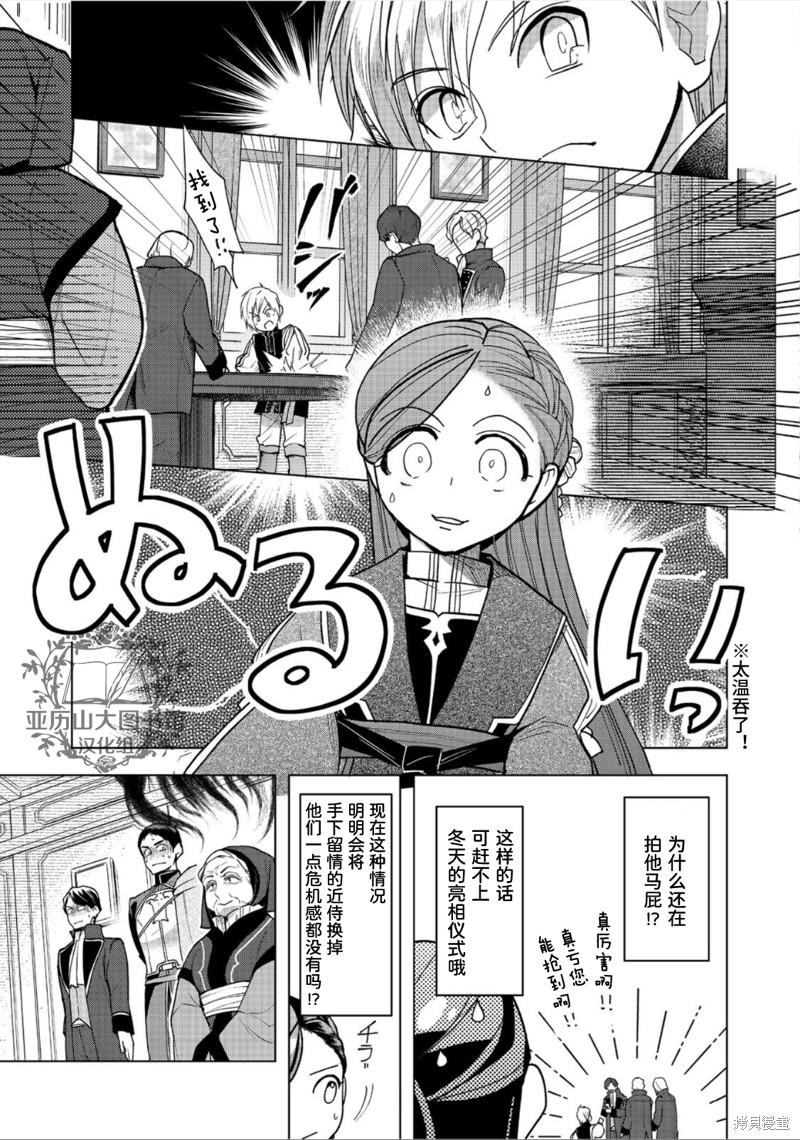 爱书的下克上（第3部） 第36话 第11页