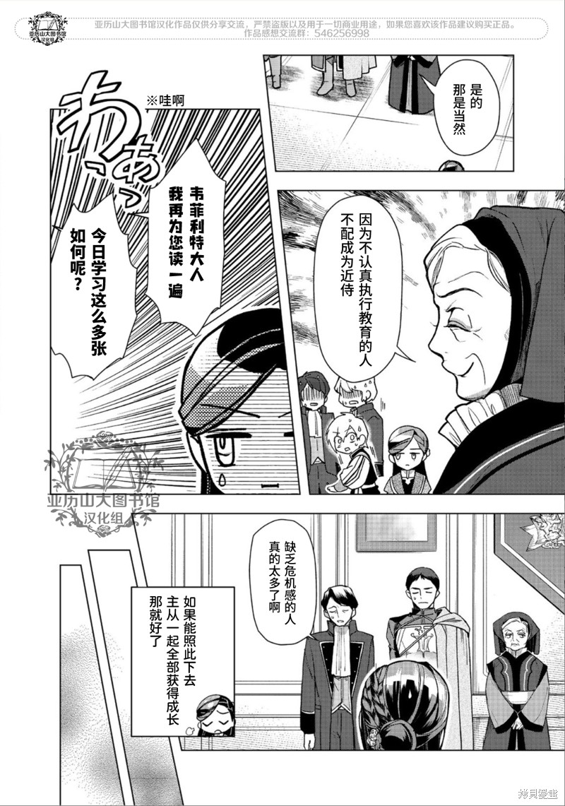 爱书的下克上（第3部） 第36话 第14页