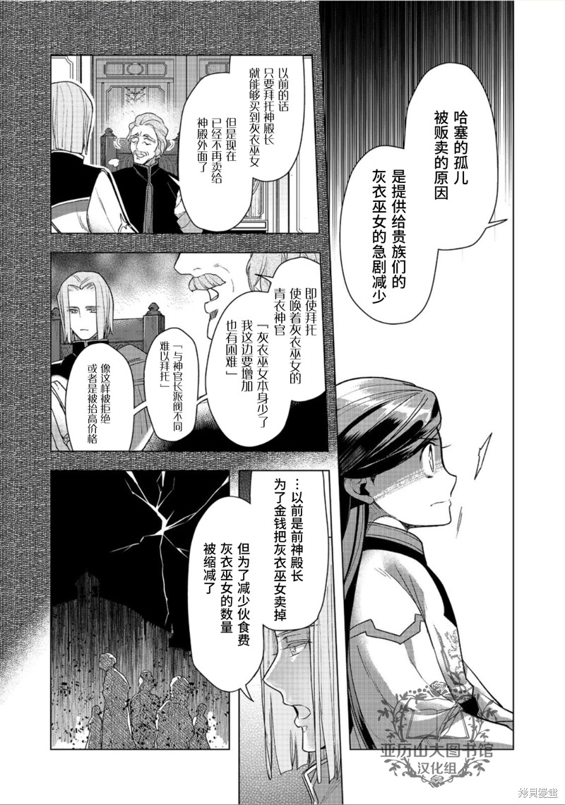 爱书的下克上（第3部） 第36话 第17页