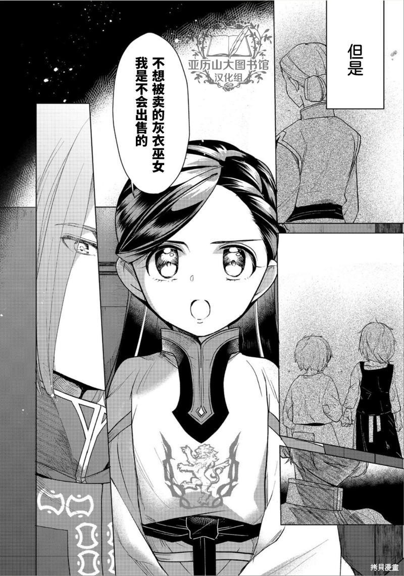 爱书的下克上（第3部） 第36话 第20页