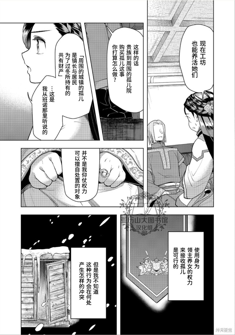 爱书的下克上（第3部） 第36话 第21页