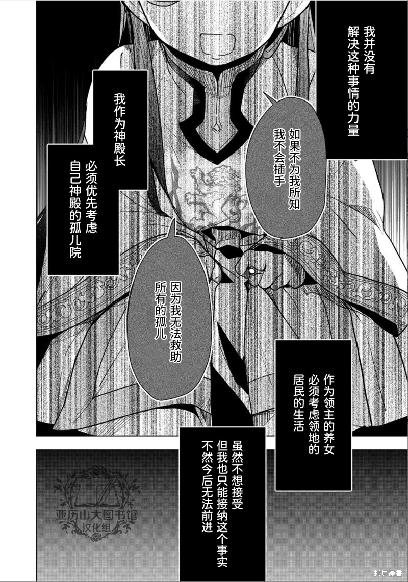 爱书的下克上（第3部） 第36话 第22页
