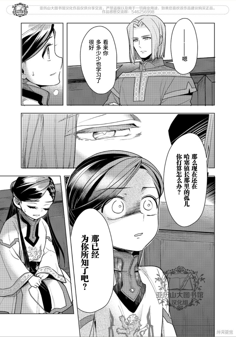 爱书的下克上（第3部） 第36话 第23页