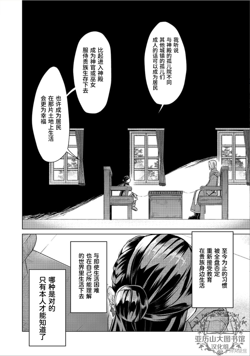 爱书的下克上（第3部） 第36话 第24页