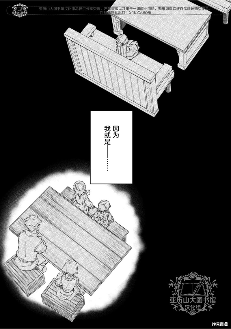 爱书的下克上（第3部） 第36话 第25页
