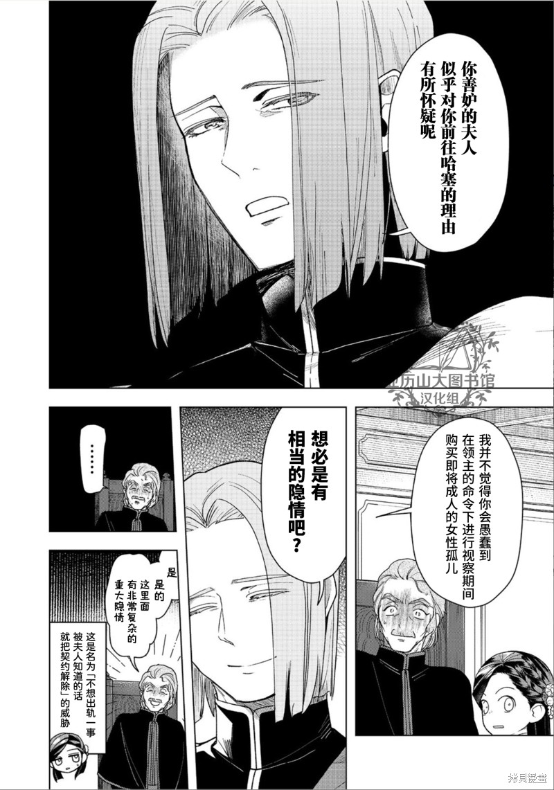 爱书的下克上（第3部） 第36话 第6页
