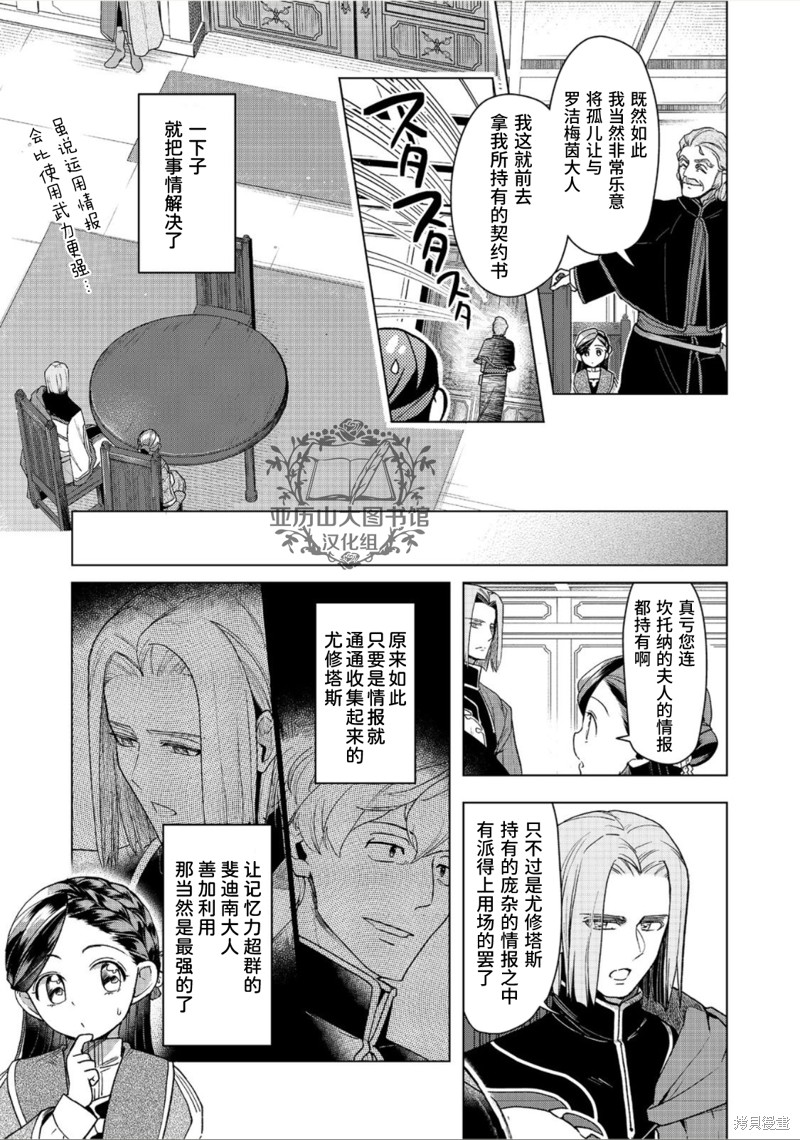 爱书的下克上（第3部） 第36话 第7页