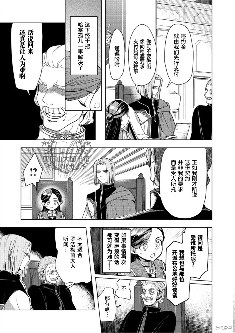 爱书的下克上（第3部） 第36话 第9页