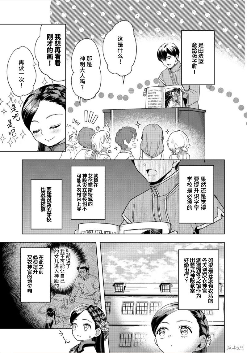 爱书的下克上（第3部） 第38话 第11页