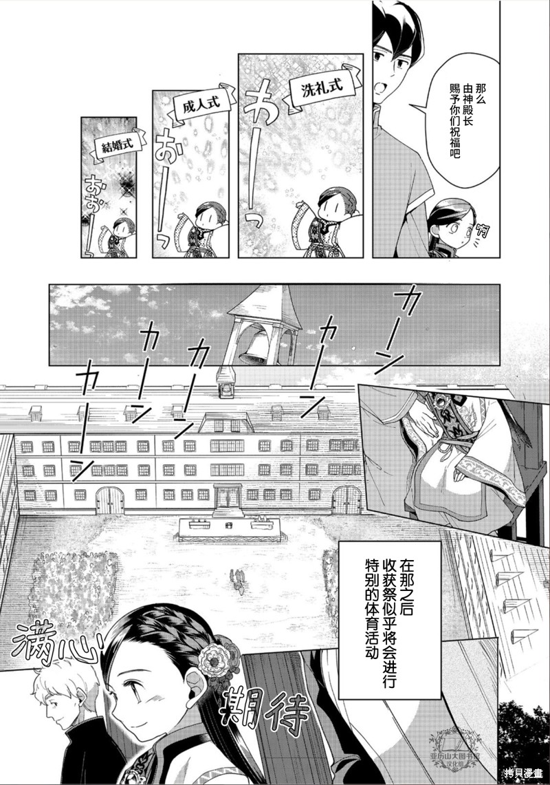 爱书的下克上（第3部） 第38话 第12页