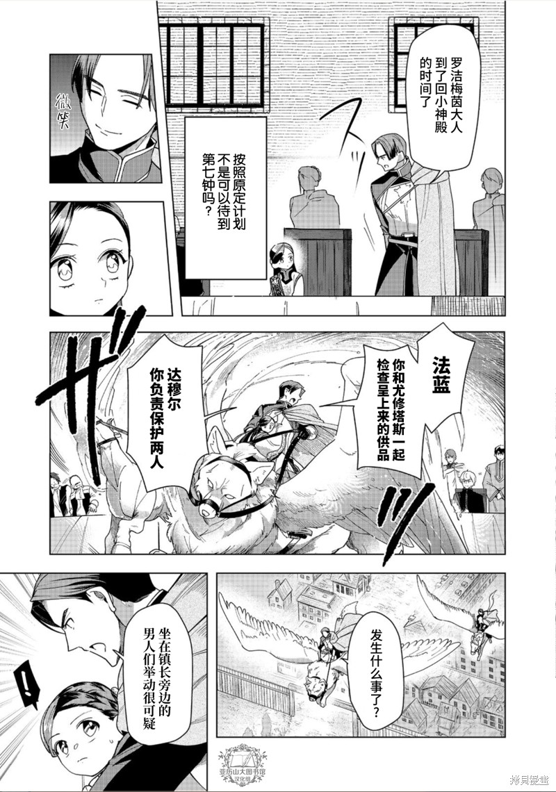 爱书的下克上（第3部） 第38话 第13页