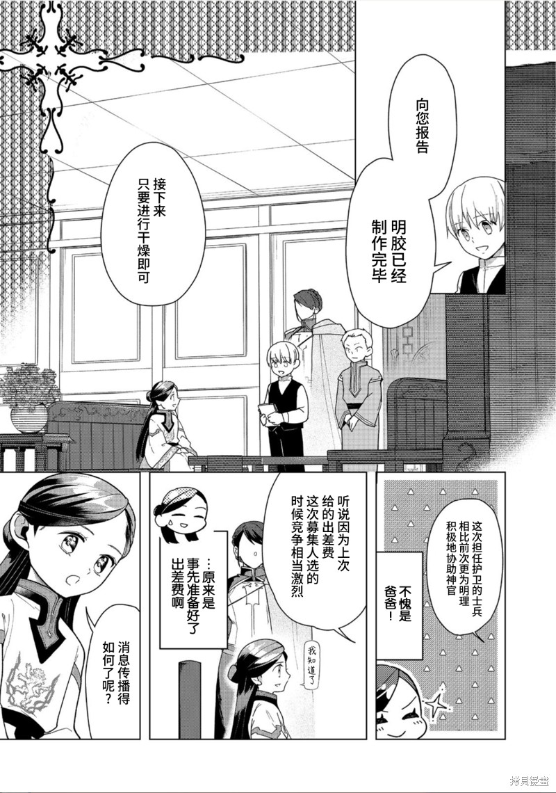 爱书的下克上（第3部） 第38话 第15页
