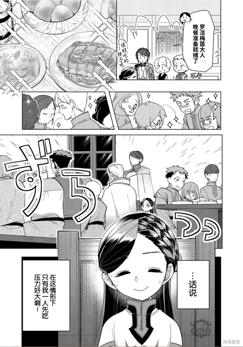 爱书的下克上（第3部） 第38话 第17页