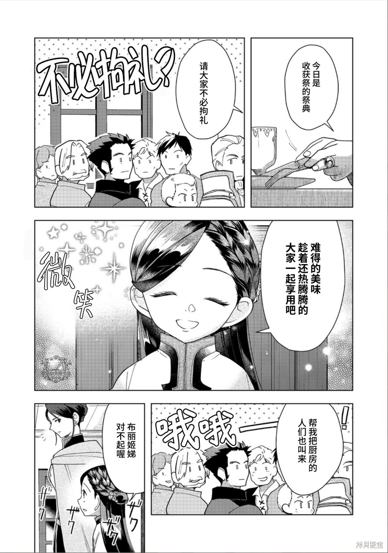 爱书的下克上（第3部） 第38话 第18页