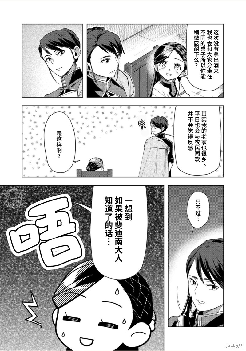 爱书的下克上（第3部） 第38话 第19页