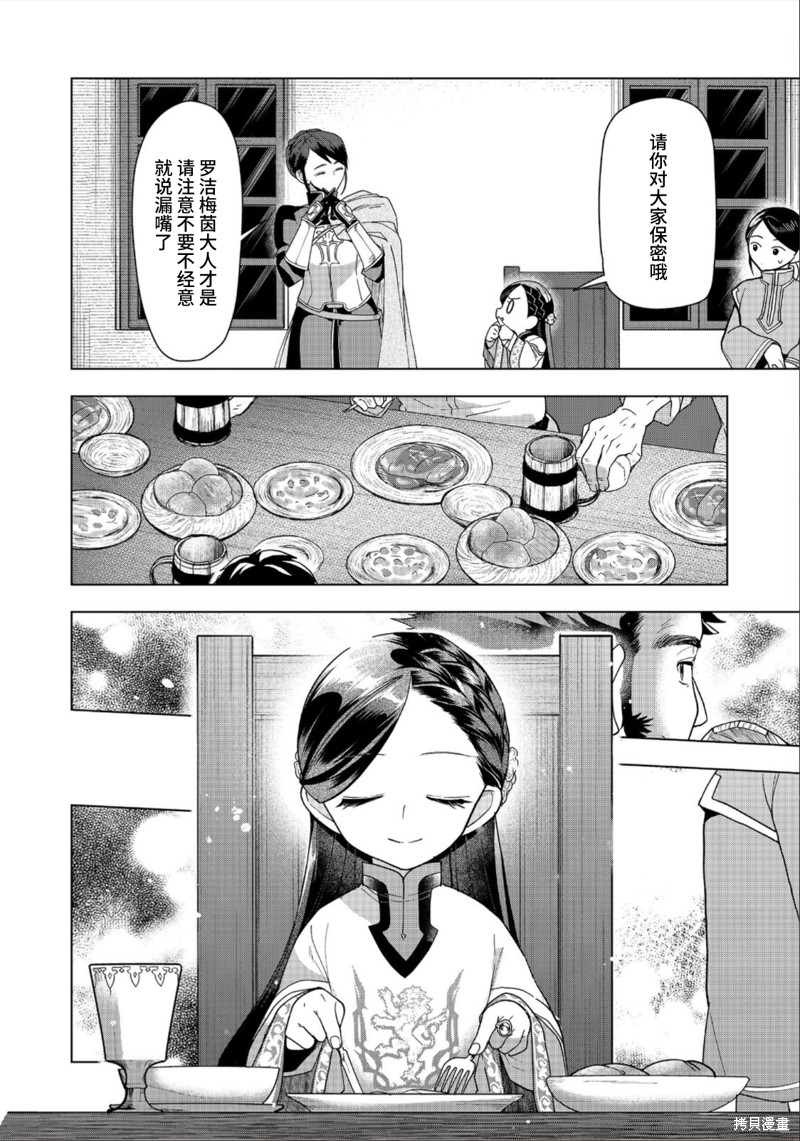 爱书的下克上（第3部） 第38话 第20页