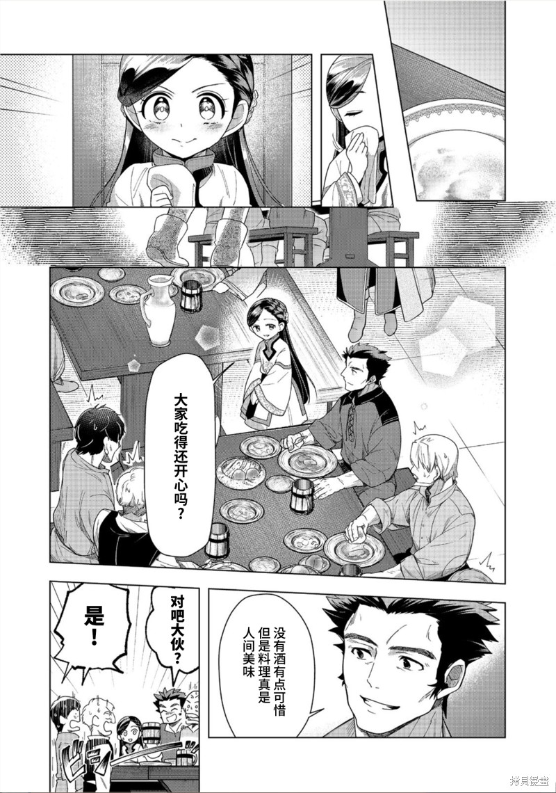 爱书的下克上（第3部） 第38话 第21页