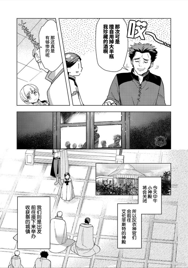 爱书的下克上（第3部） 第38话 第23页