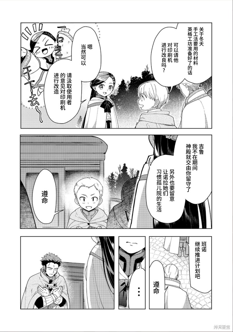 爱书的下克上（第3部） 第38话 第24页