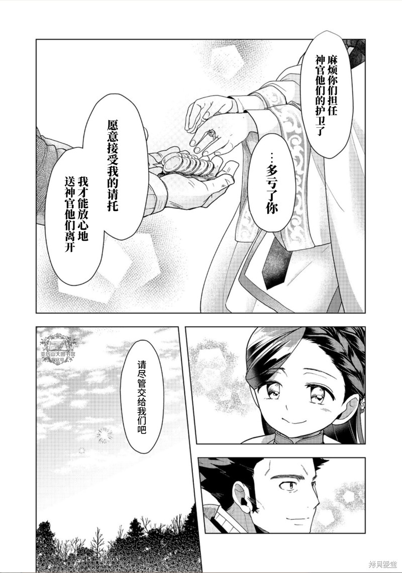爱书的下克上（第3部） 第38话 第25页