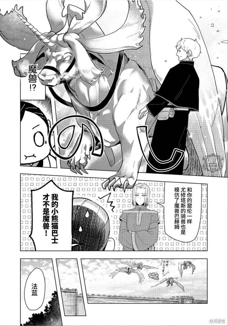 爱书的下克上（第3部） 第38话 第4页