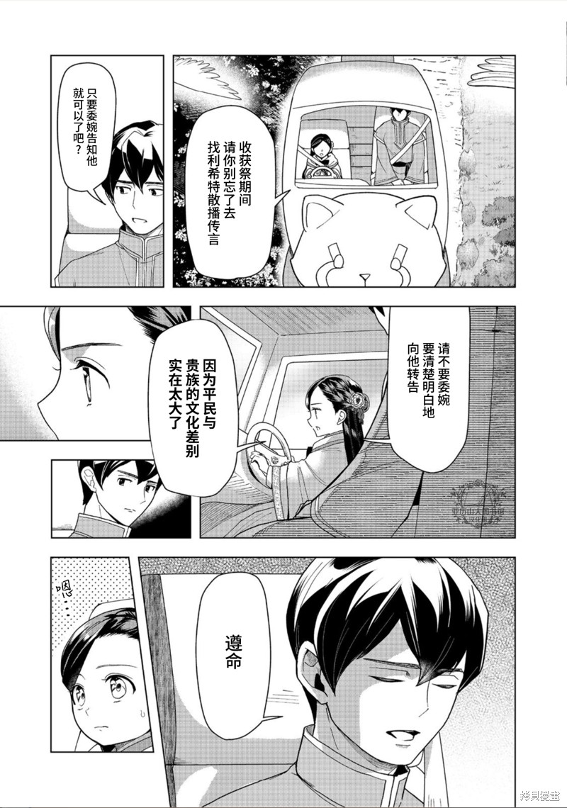 爱书的下克上（第3部） 第38话 第5页