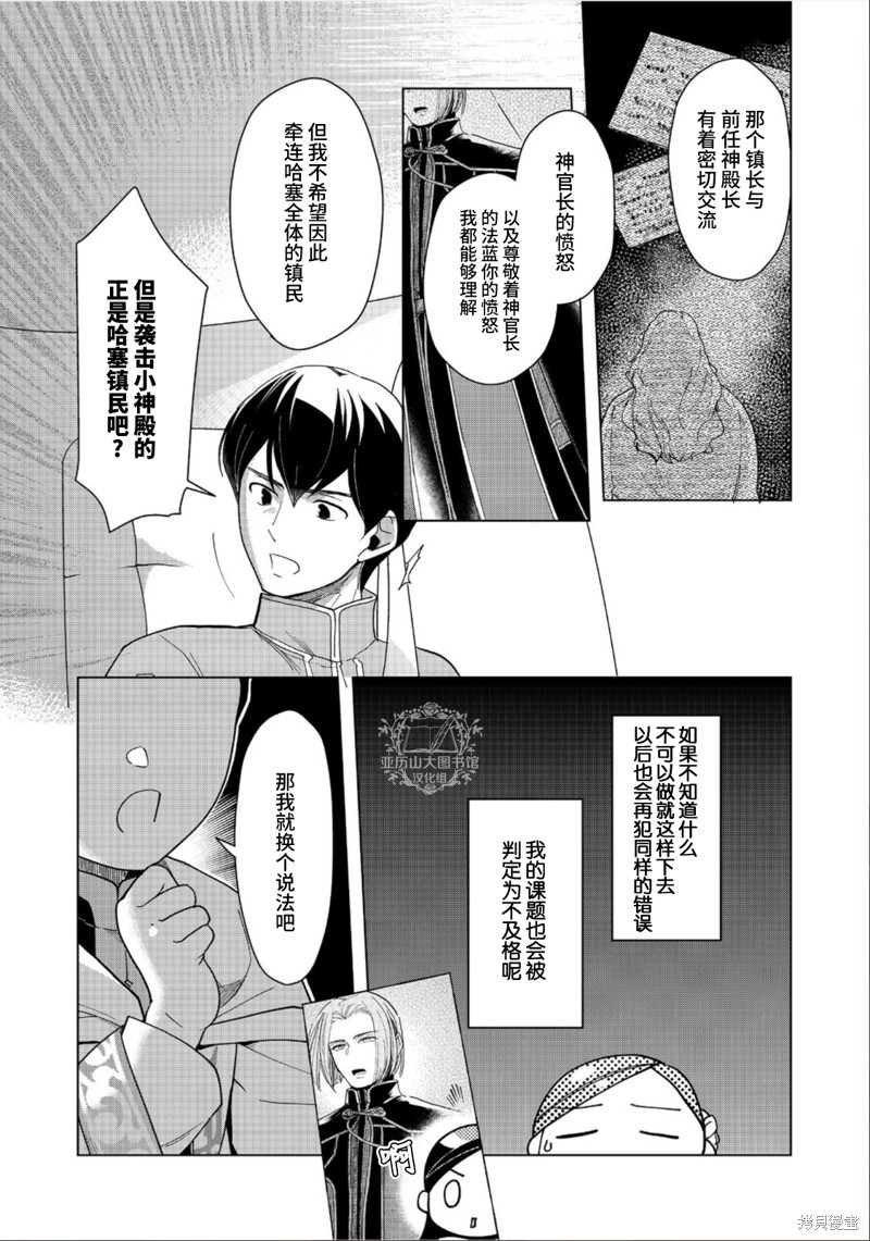 爱书的下克上（第3部） 第38话 第6页