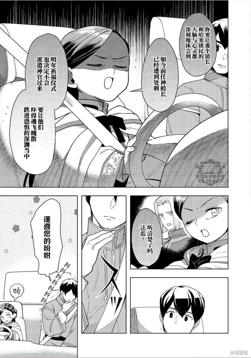 爱书的下克上（第3部） 第38话 第7页