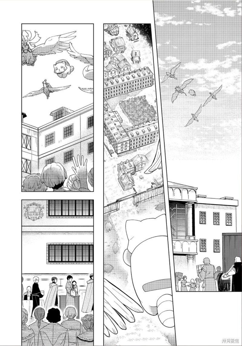爱书的下克上（第3部） 第38话 第8页