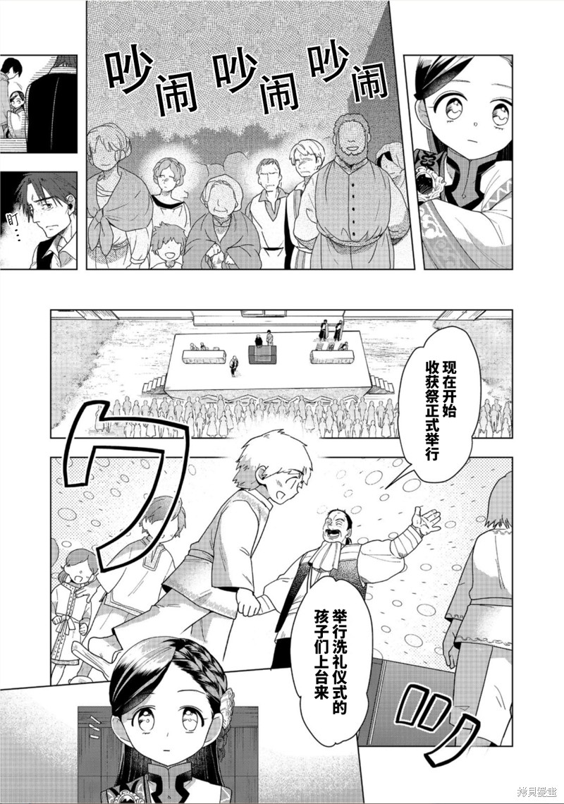 爱书的下克上（第3部） 第38话 第9页