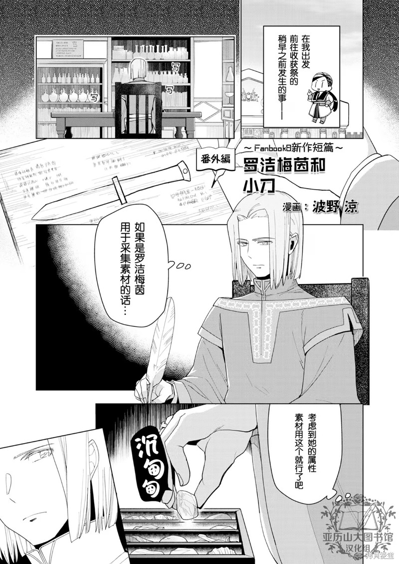 爱书的下克上（第3部） Fanbook 8 短篇其2 第2页
