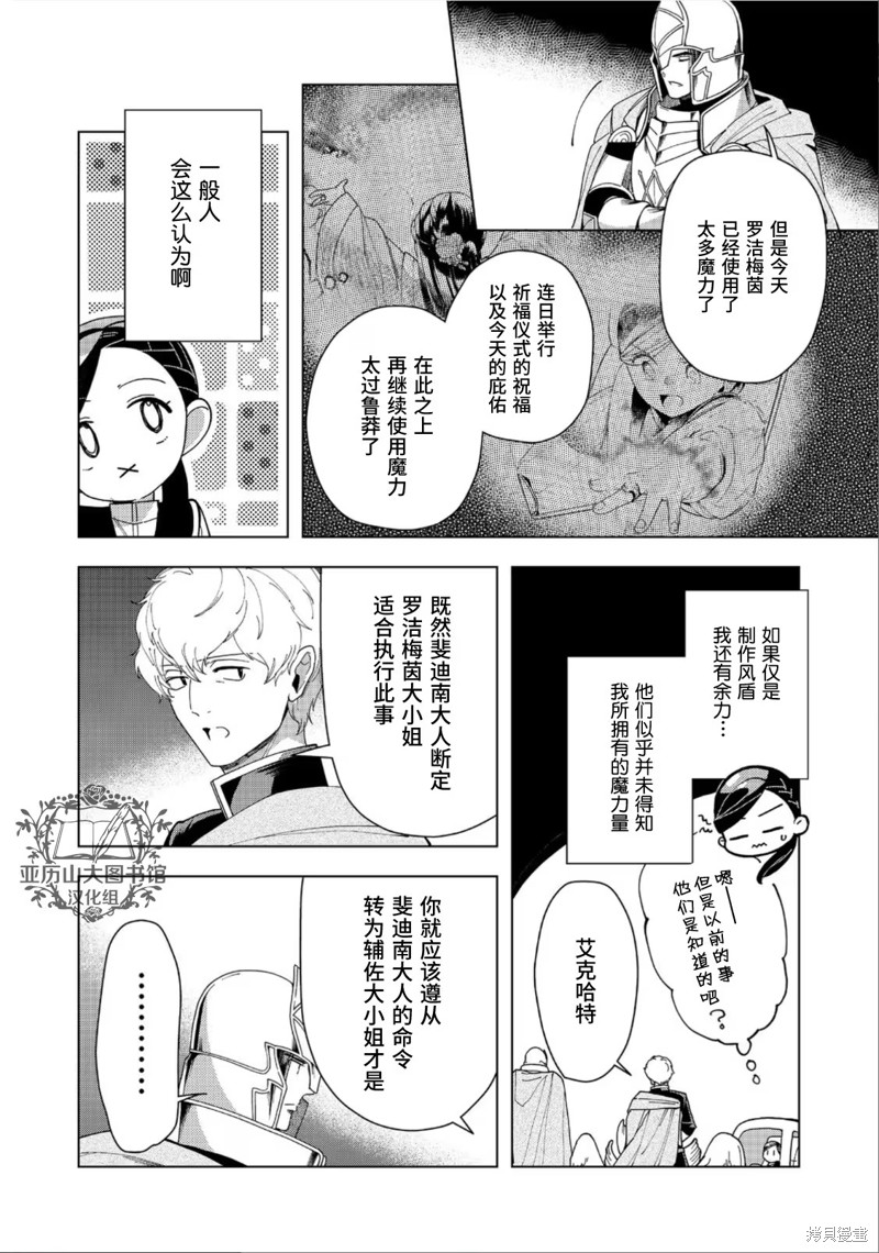 爱书的下克上（第3部） 第41话 第12页
