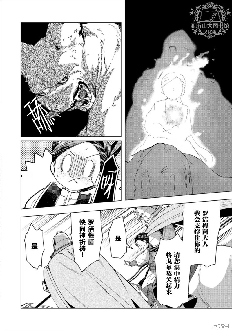 爱书的下克上（第3部） 第41话 第14页