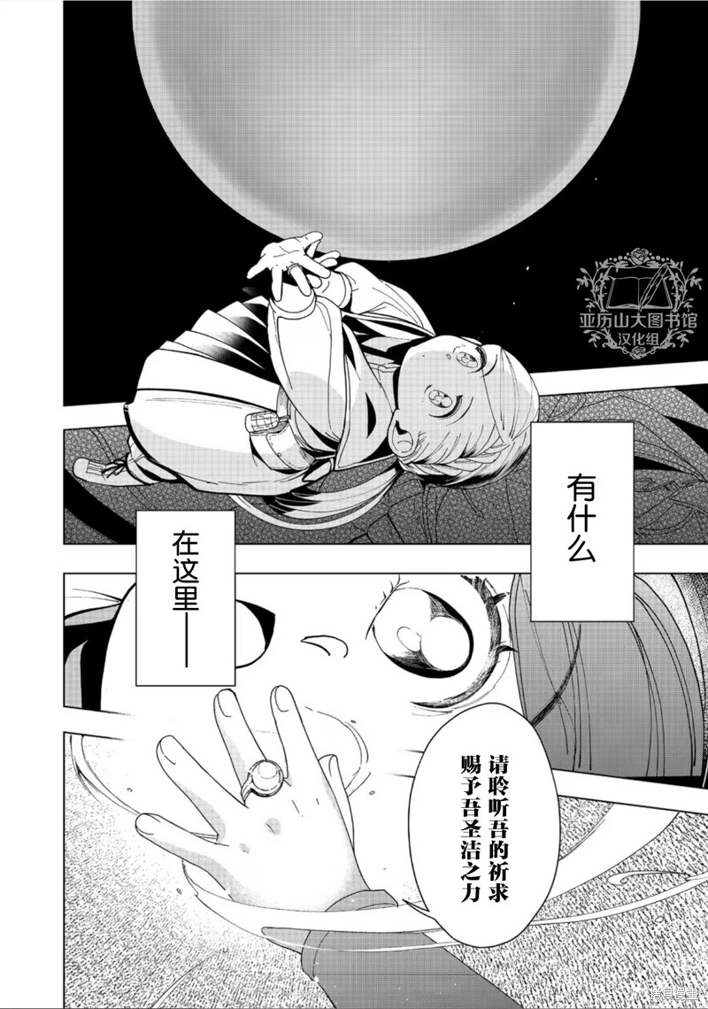 爱书的下克上（第3部） 第41话 第16页
